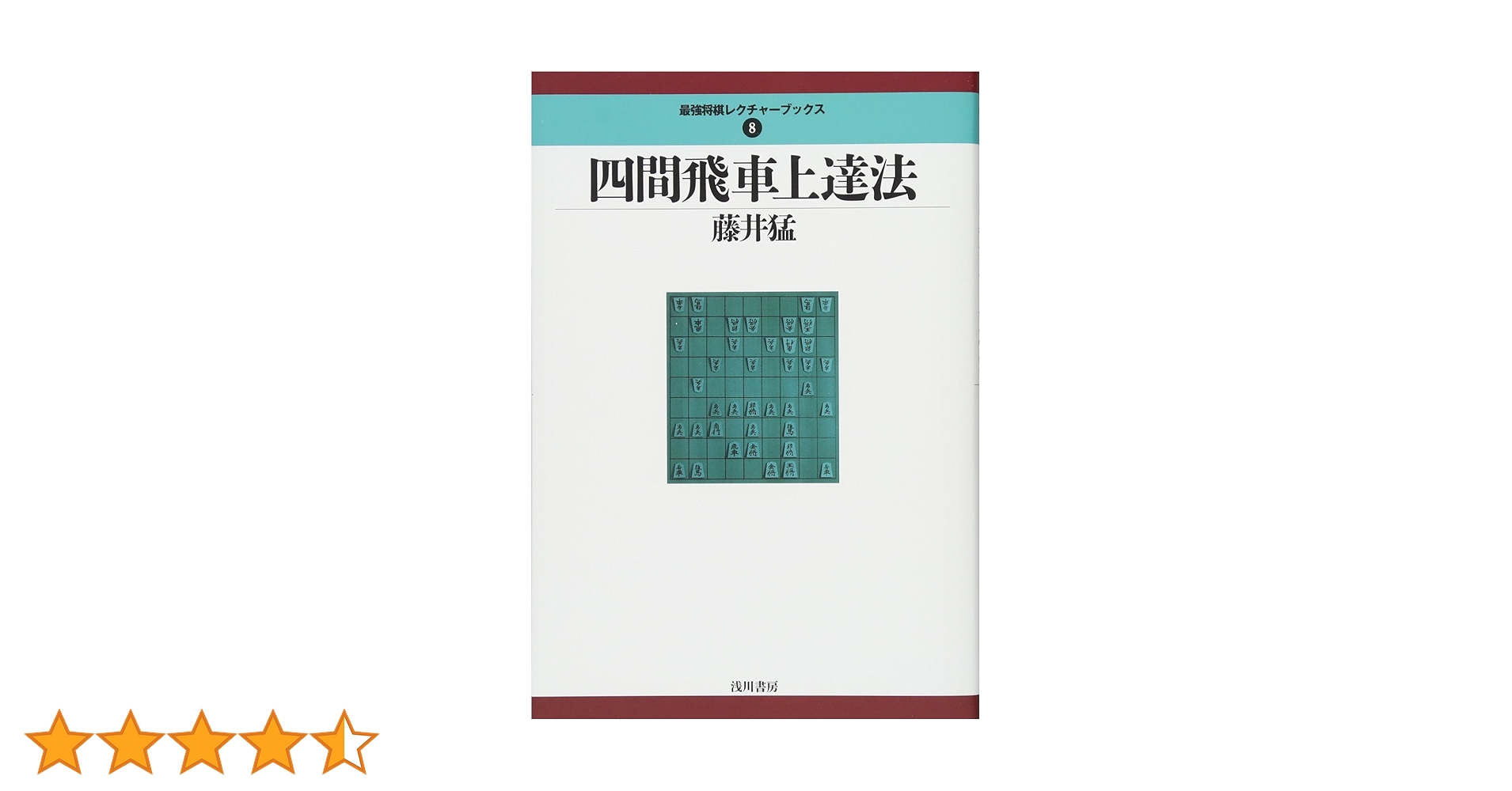 最強将棋レクチャーブックス　全巻 浅川書房/商品一覧ページ